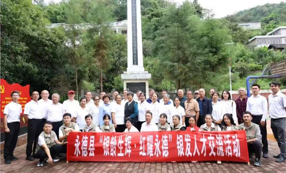 云南临沧永德：开展“银龄生辉 红耀永德”银发人才交流活动 助力老年生活多彩绽放