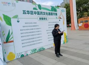 五华区中医药文化惠民市集启动